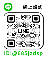 line線上諮詢